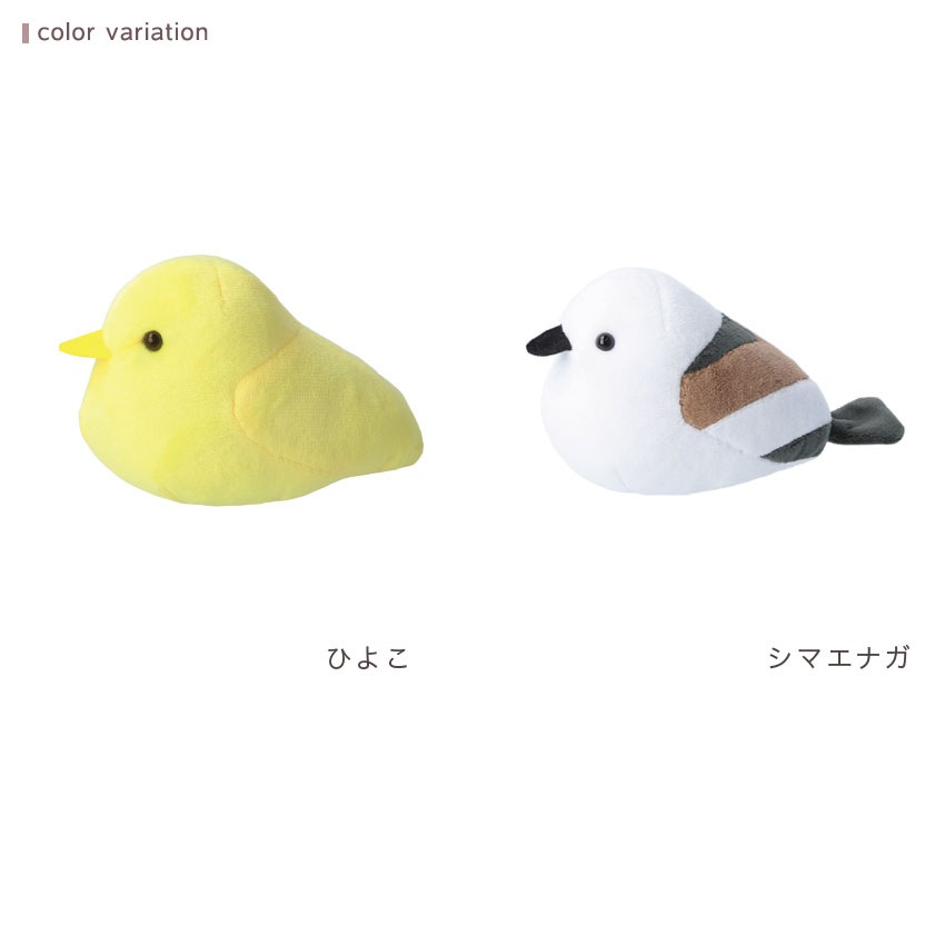 ことりのぬいぐるみキット ひよこ・シマエナガ | 人形・ぬいぐるみ