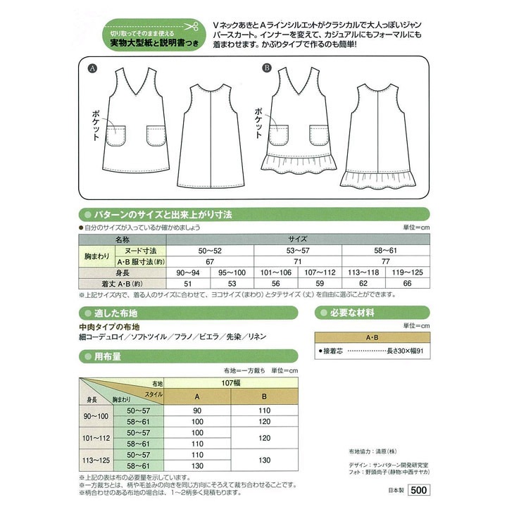 型紙 フィットパターン サン こども VネックジャンパースカートS 5145