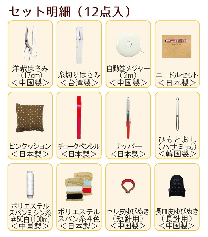 トレミー ソーイングセット (クラフトバッグタイプ) ボーダー 12点セット