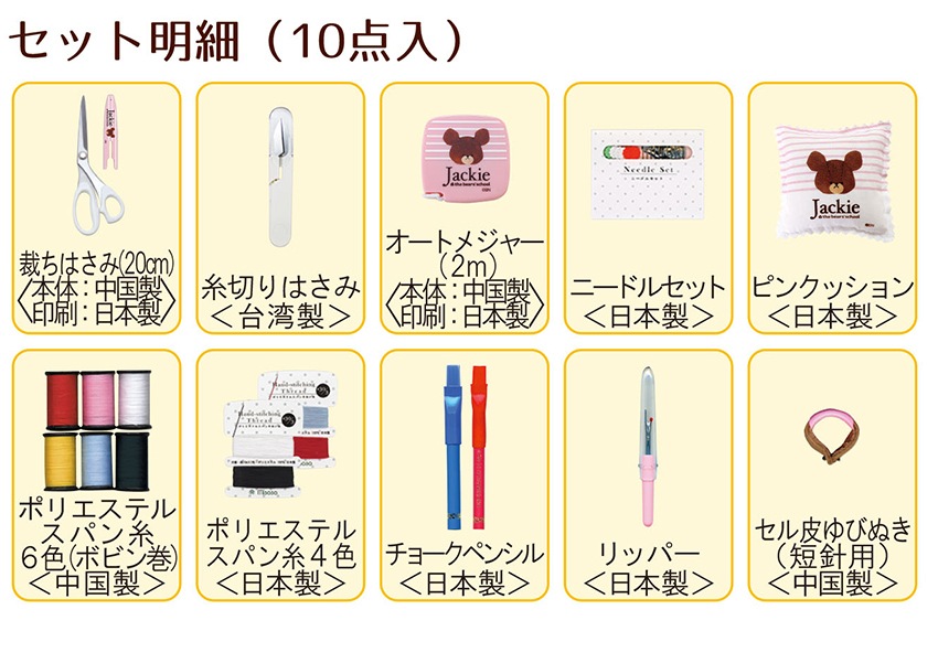 くまのがっこう ソーイングセット 薄型タイプ ホワイト No.1794