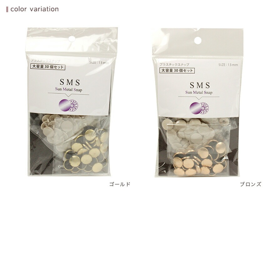 CHERRY LABEL プラスチックスナップ 13mm 30組入 SMS TYL TCP