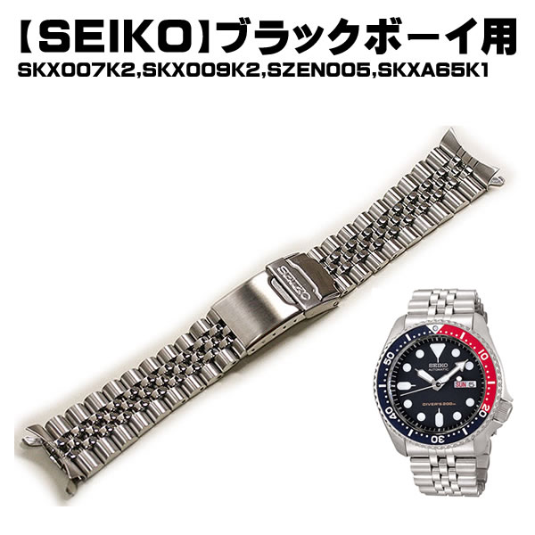【SEIKO】ブラックボーイ用 メタルブレスレット 純正 時計ベルト