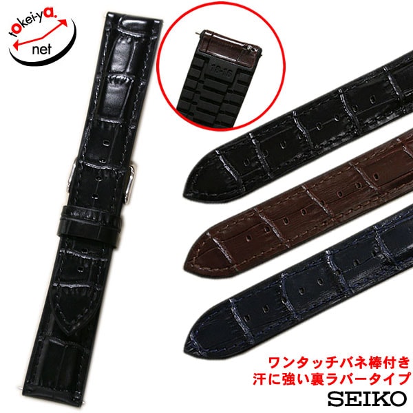 【SEIKO】型押し 裏ラバー ワンタッチバネ棒付 時計ベルト