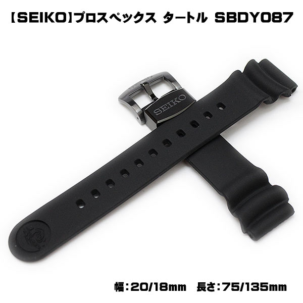 【SEIKO】プロスペックス タートル ウレタン 時計ベルト
