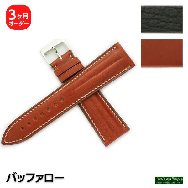 【JCペラン】バッファロー 牛革 オーダー 時計ベルト