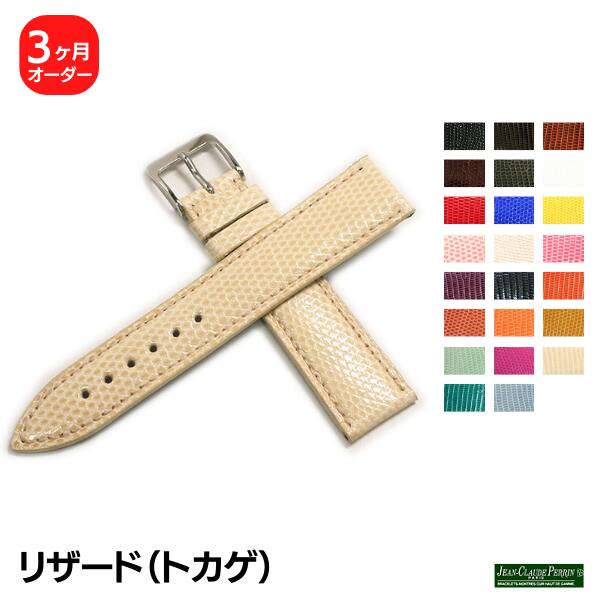 JCペラン】リザード トカゲ革 オーダー 時計ベルト | 【オーダー】JC