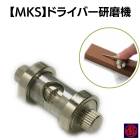 ��MKS�ۥɥ饤�С����ᵡ ���� 32600