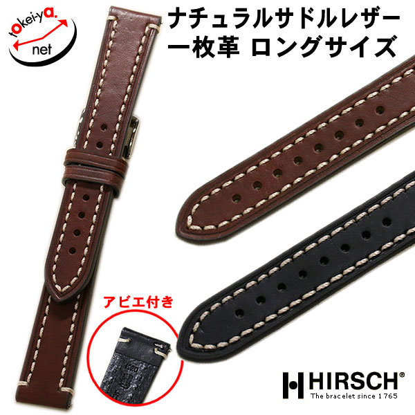ヒルシュ】リバティ サドルレザー ロングサイズ 時計ベルト