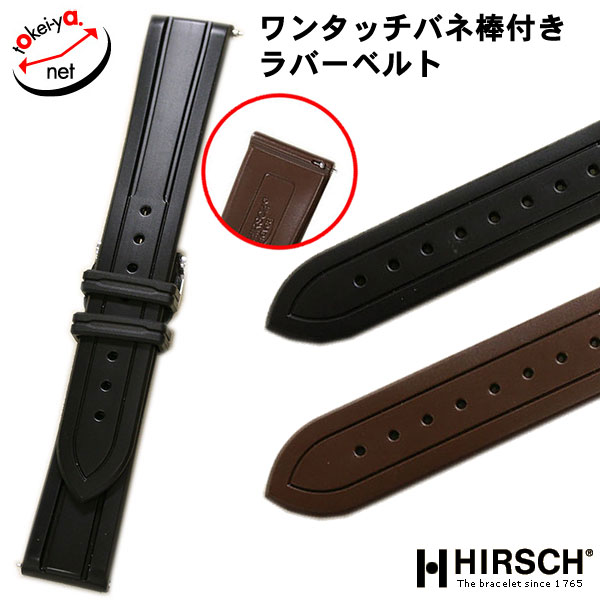 【ヒルシュ】へベア ラバー ワンタッチバネ棒付 時計ベルト