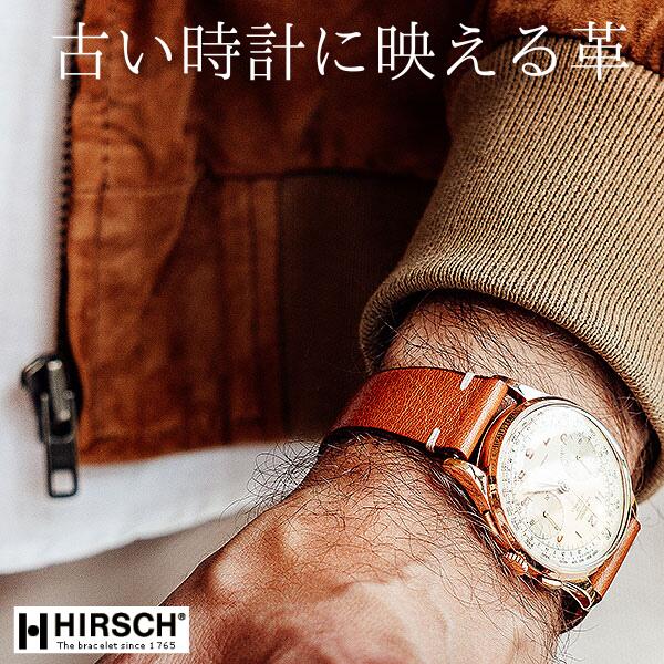 【ヒルシュ】バニョレ イタリアンカーフ ワンタッチバネ棒付き 時計ベルト