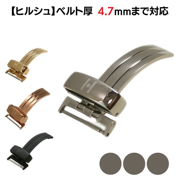 ヒルシュ】片開き 厚型対応 Dバックル PLUS シルバー ゴールド マット