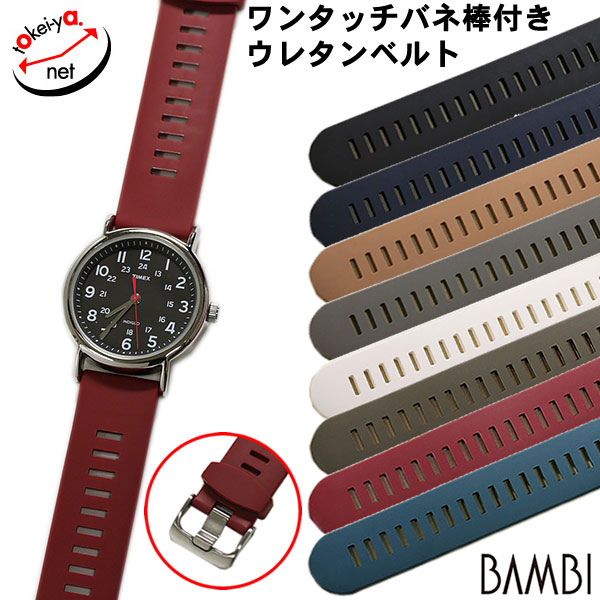 【バンビ】アルデバラン ウレタン ラバーベルト シルバー美錠 BGLS001