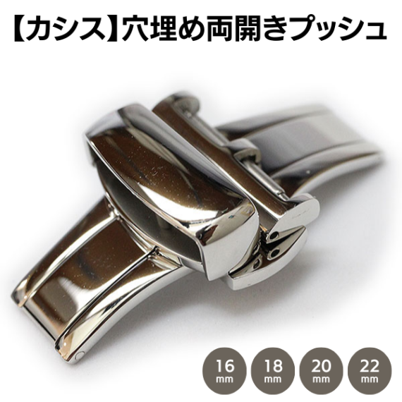 【カシス】両開き Dバックル シルバー ゴールド つやあり 小判穴埋めタイプ