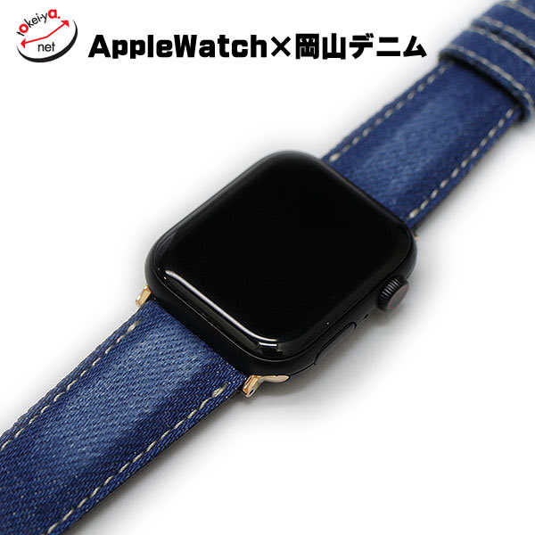 【エミッタ】アップルウォッチ用  岡山デニム クラッシュ 時計ベルト