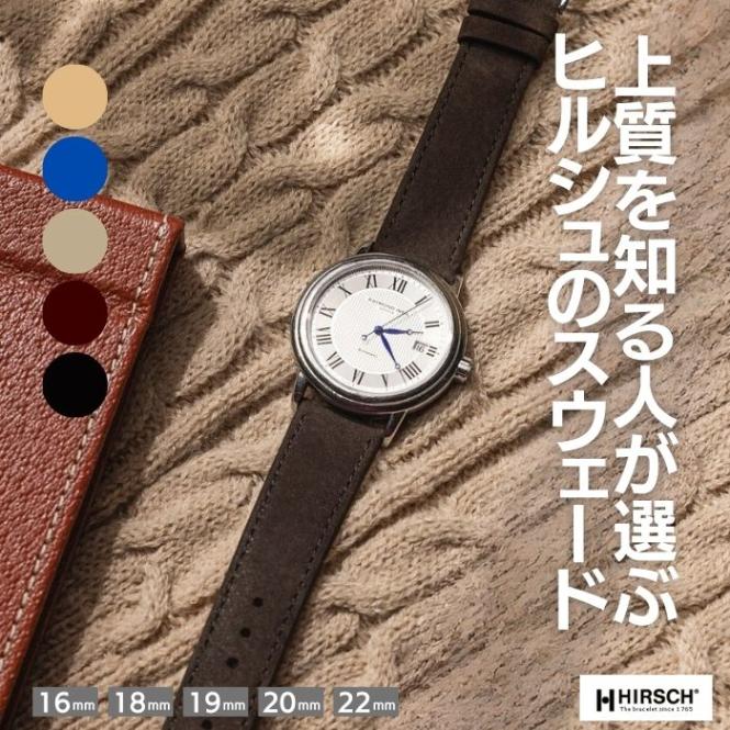 【ヒルシュ】オシリス ヌバック カーフ 時計ベルト