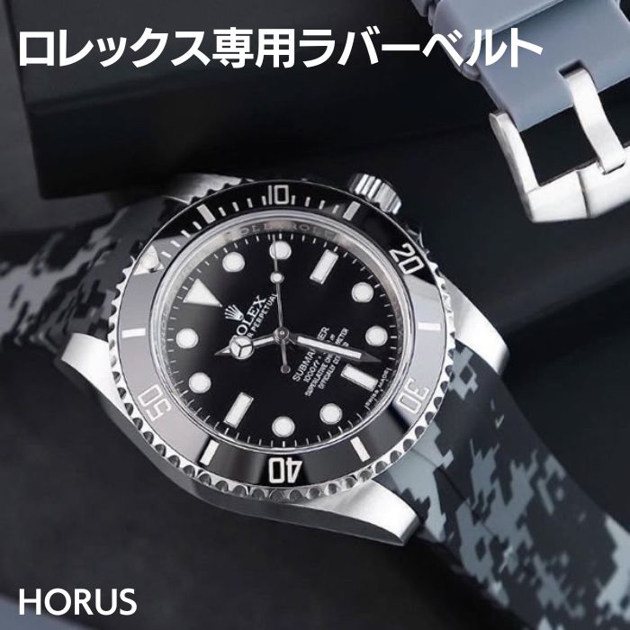 【在庫限り】ロレックス オメガ 対応 グレー カモフラージュ ラバー 時計バンド ホルスストラップ サブマリーナ デイトナ GMTマスター スピードマスター