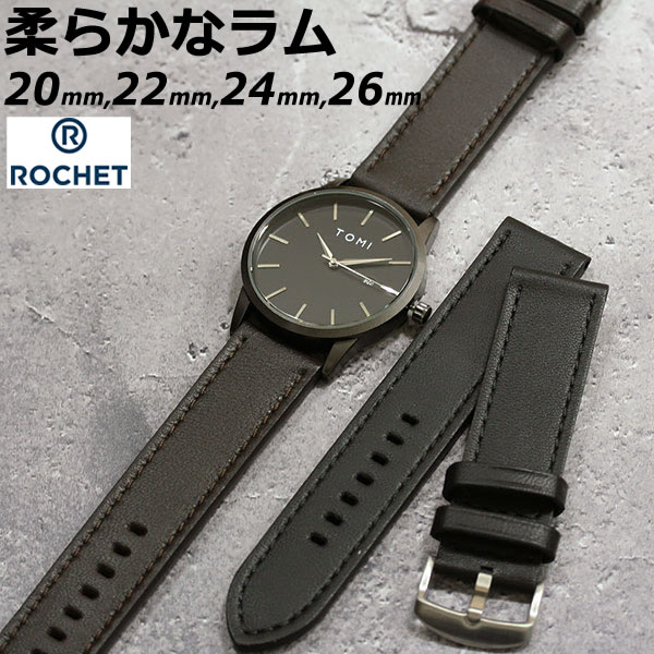 【ロシェ】タスマン ラム 羊革 時計ベルト