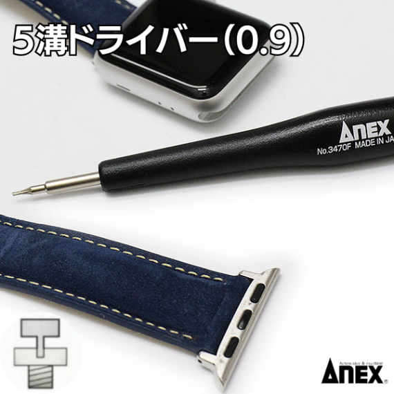 【Anex】5溝 星型 特殊精密ドライバー