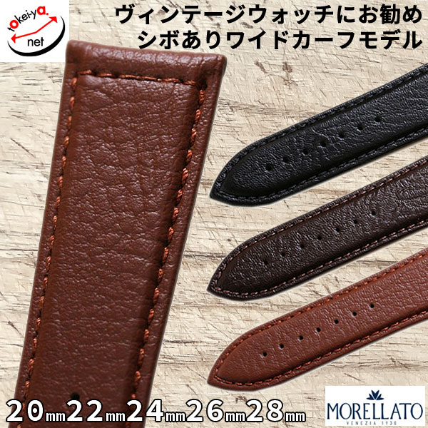 【モレラート】パナメラ カーフ ワイド 時計ベルト