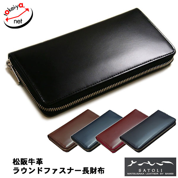 【さとり】長財布 ナチュラル 松坂牛 ラウンドファスナー