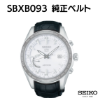 ��SEIKO��SBXB093�б� ������������ L0CK016J9 ���ץ٥��