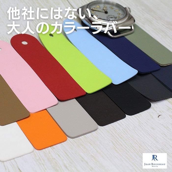 【ジャンルソー】ラバー パターンオーダー 時計ベルト
