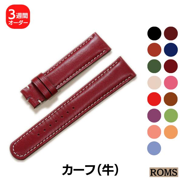 【ROMS】カーフ オーダー 時計ベルト