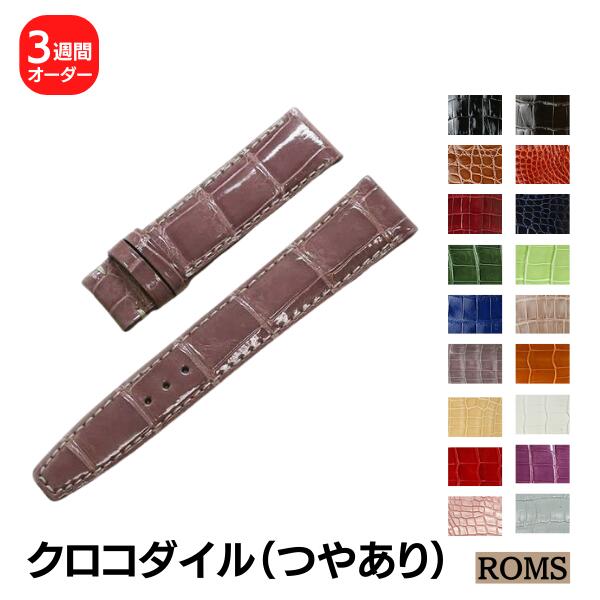 【ROMS】クロコダイル オーダー 時計ベルト