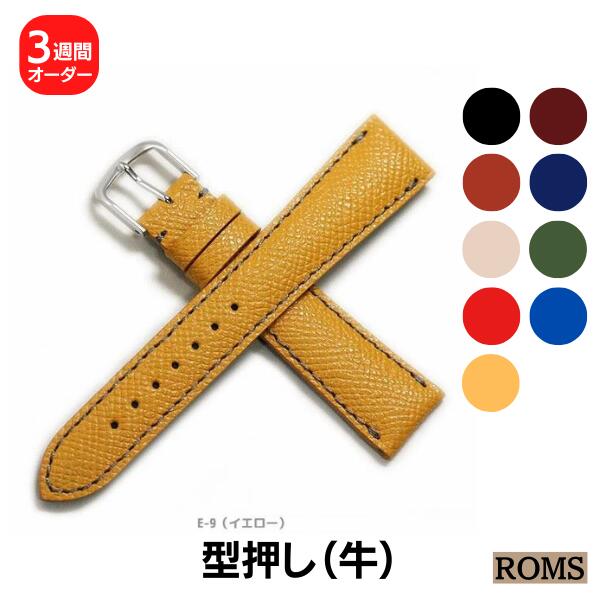 【ROMS】型押し オーダー 時計ベルト