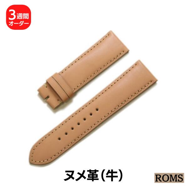 【ROMS】ヌメ 牛革 オーダー 時計ベルト