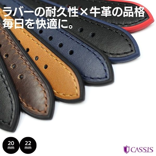 【カシス】ロシェールカーフ 裏ラバー 時計ベルト