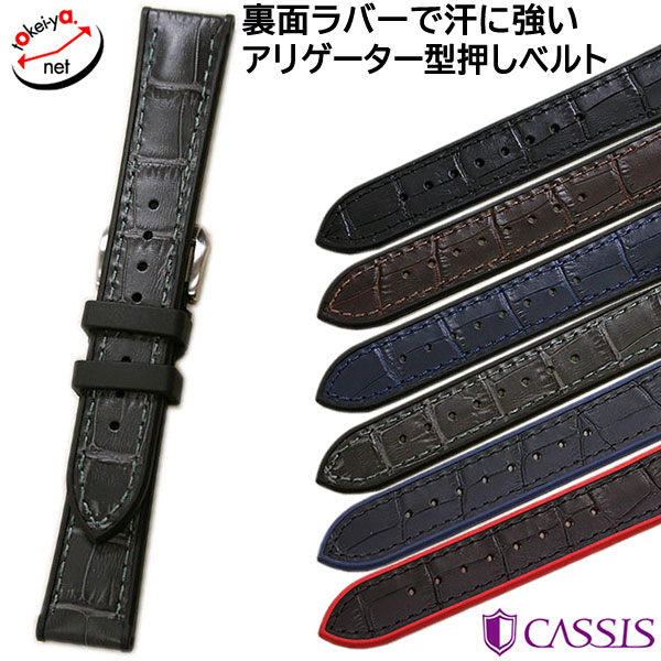 カシス】ロシェールグレイン 型押し 裏ラバー 時計ベルト | 型押し カシス】ロシェールグレイン 型押し 裏ラバー 時計ベルト | 型押し