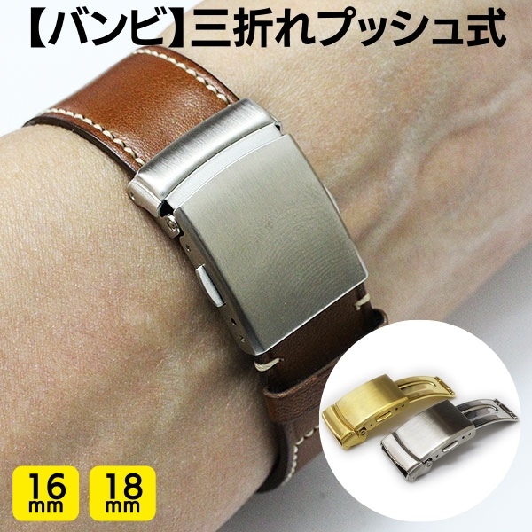 【バンビ】 片開き レザー用 Dバックル 16mm 18mm ZS001 ZS002