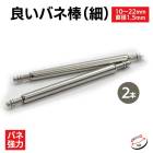 �ɤ��Х��� ľ��1.5mm�ʺ١�2������