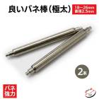 �ɤ��Х��� ľ��2.5mm�ʶ�����2������ 