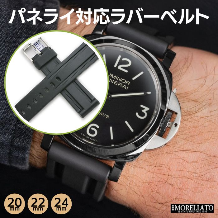 【モレラート】マリナー ラバー ブラック 時計ベルト