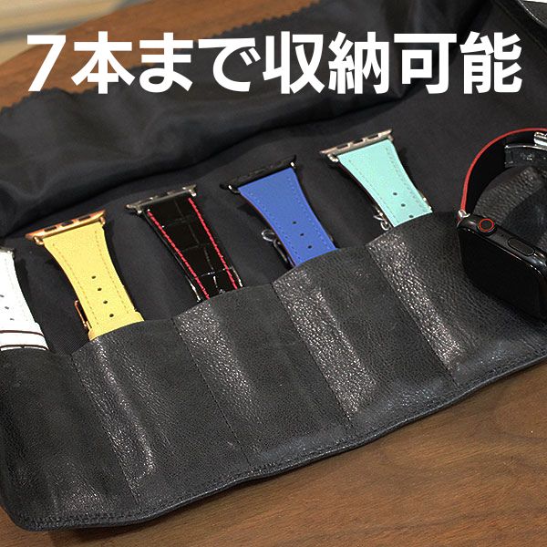 時計屋ネット】レザーロール ブラック 時計ベルト 7本収納