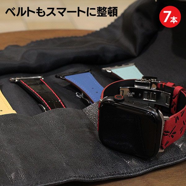 時計屋ネット】レザーロール ブラック 時計ベルト 7本収納 ケース