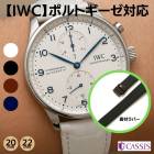 �ڥ�������IWC �ݥ�ȥ����� ����D�Хå��� �б� TYPE POR D �ޥåȥ��ꥲ������ ΢��С� ���ץ٥��