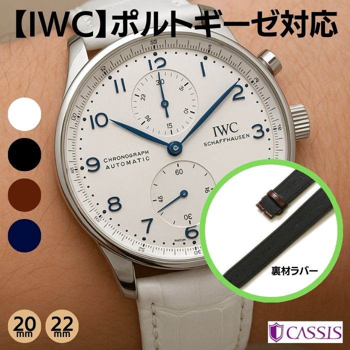 【カシス】IWC ポルトギーゼ 純正Dバックル 対応 TYPE POR D マットアリゲーター 裏ラバー 時計ベルト