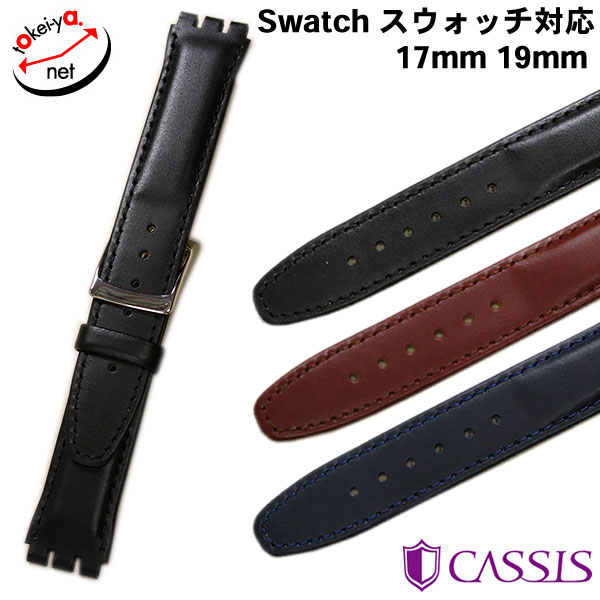【カシス】スウォッチ用 カーフ TYPE SWT 時計ベルト