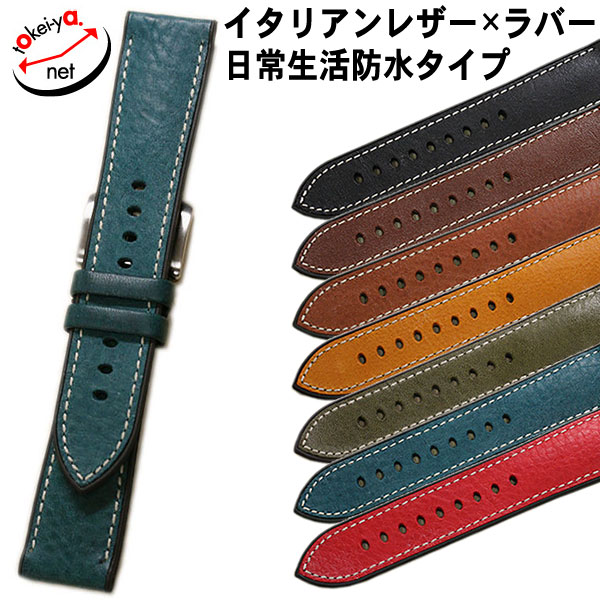 イタリアンレザー × ラバー 時計ベルト