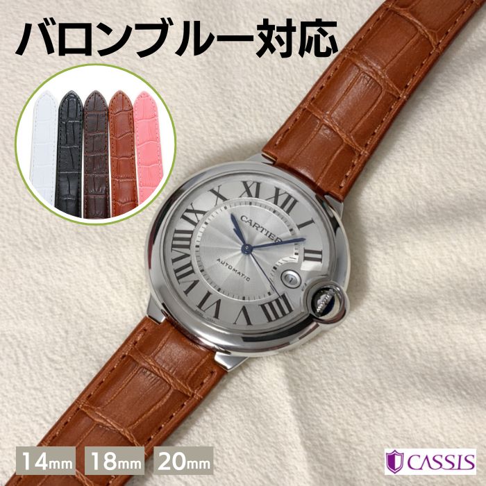 【カシス】カルティエ バロンブルー用 型押し 時計ベルト