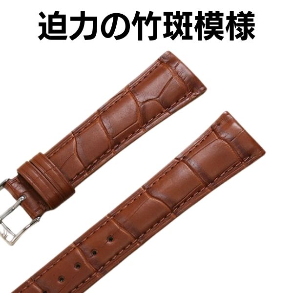 ジャンルソー】アリゲーター 竹斑 裏ラバー 既製品 時計ベルト