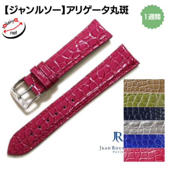 JEAN ROUSSEAU ジャンルソー　ベルト Jean Rousseau】ジャン・ルソー エキシビジョン – アイアイイスズ