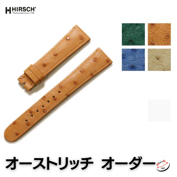 【ヒルシュ】オーストリッチ オーダー 時計ベルト