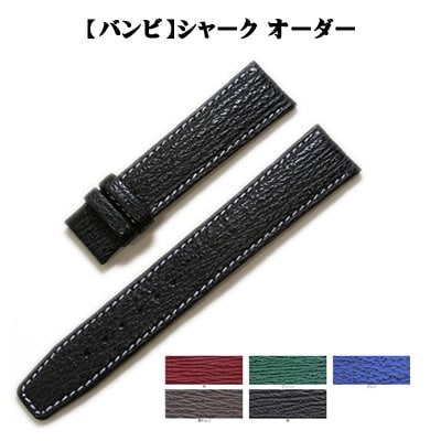 【バンビ】シャーク オーダー 時計ベルト