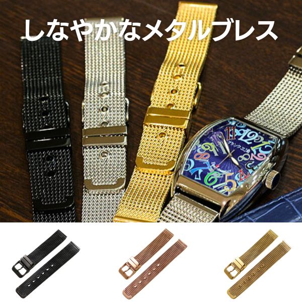 時計屋ネット】ミラネーゼ メタルブレス 時計ベルト | メタル