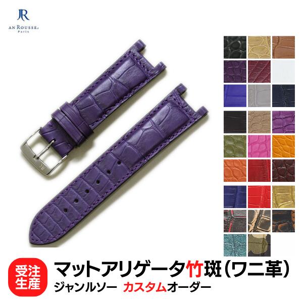 ジャンルソー】カルティエ パシャ用 オーダー 時計ベルト