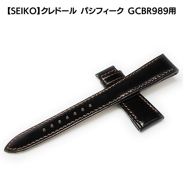 【SEIKO】クレドール パシフィーク GCBR989対応 時計ベルト